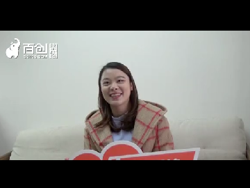 心語家園陳女士：選擇百創(chuàng)省時省力放心！