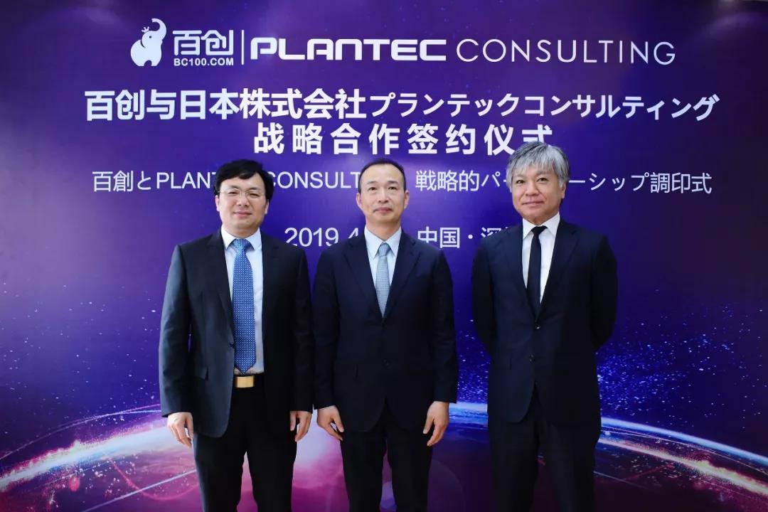 跨國戰(zhàn)略合作 | 百創(chuàng)與日本株式會社PLANTEC達(dá)成深度戰(zhàn)略合作！