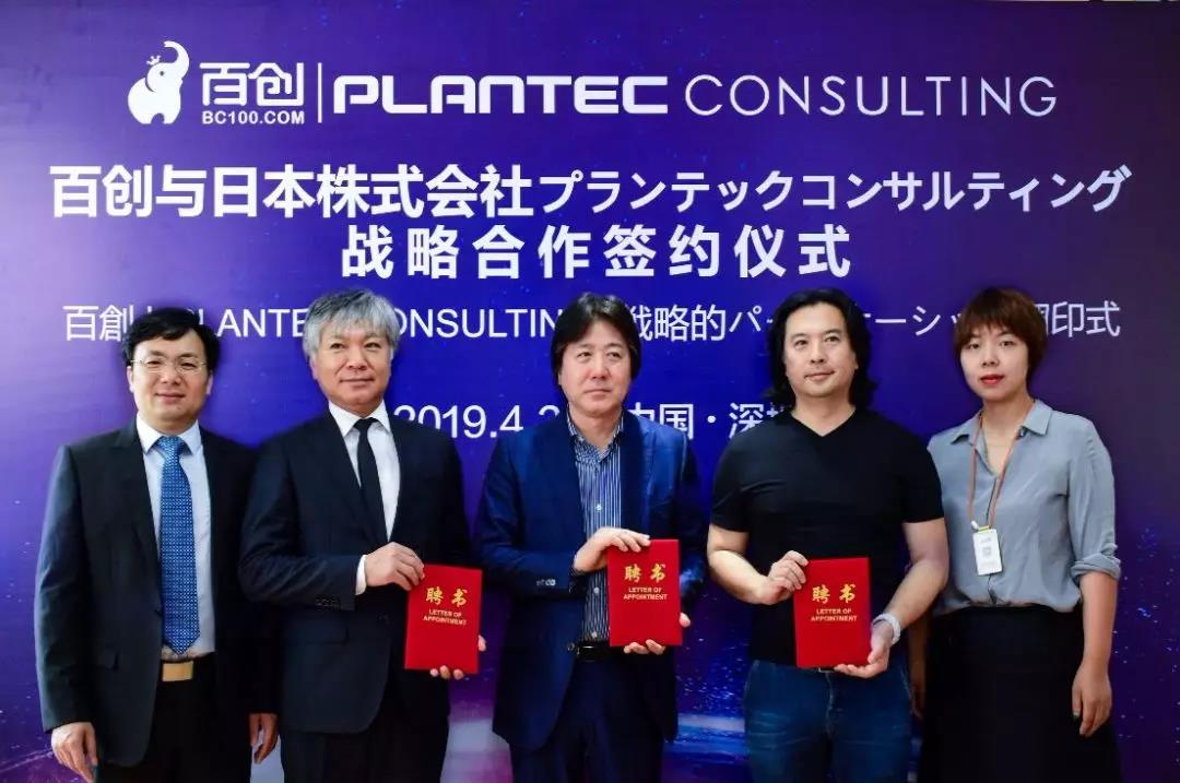 跨國戰(zhàn)略合作 | 百創(chuàng)與日本株式會社PLANTEC達(dá)成深度戰(zhàn)略合作！