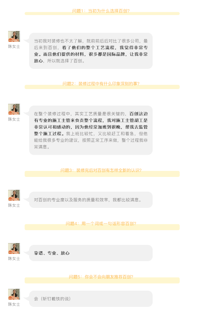 新城東方麗園陳女士：百創(chuàng)靠譜、專業(yè)、放心！