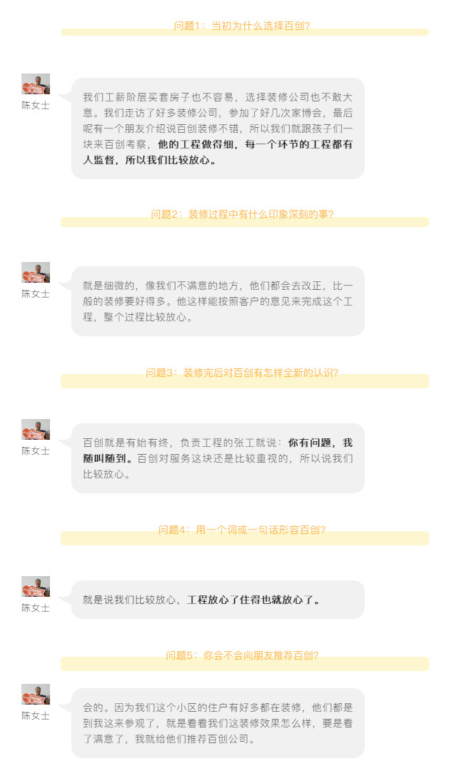 金銀園業(yè)主郝奶奶：百創(chuàng)工程做得細，做事有始有終！