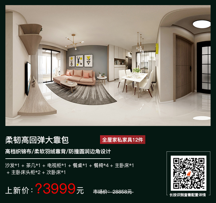 裝修送全屋家具？這家公司真是豁出去了！