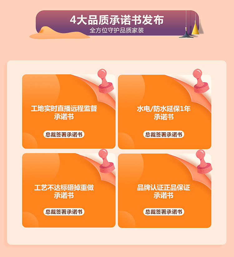 速領(lǐng)百創(chuàng)品質(zhì)家裝節(jié)價值39999元裝修豪禮，成為百創(chuàng)“十佳樣板間”代言
